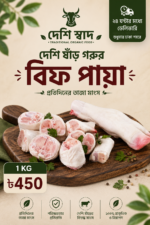 🐄 দেশি গরুর পায়া — ১ কেজি - Image 2