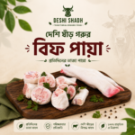 🐄 দেশি গরুর পায়া — ১ কেজি