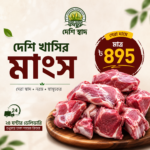 🥩 দেশি খাসির মাংস — ১ কেজি - Image 2