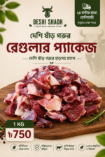 দেশি ষাঁড় গরুর হাড়সহ মাংস — ১ কেজি - Image 3